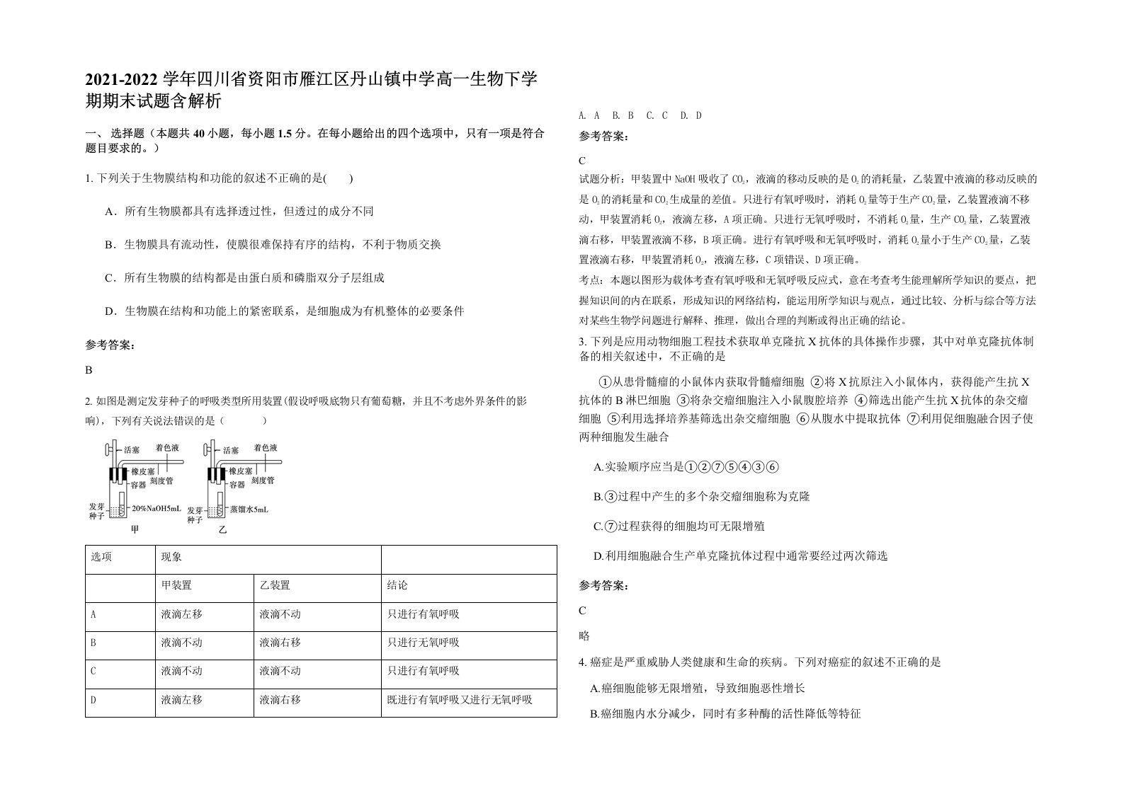 2021-2022学年四川省资阳市雁江区丹山镇中学高一生物下学期期末试题含解析