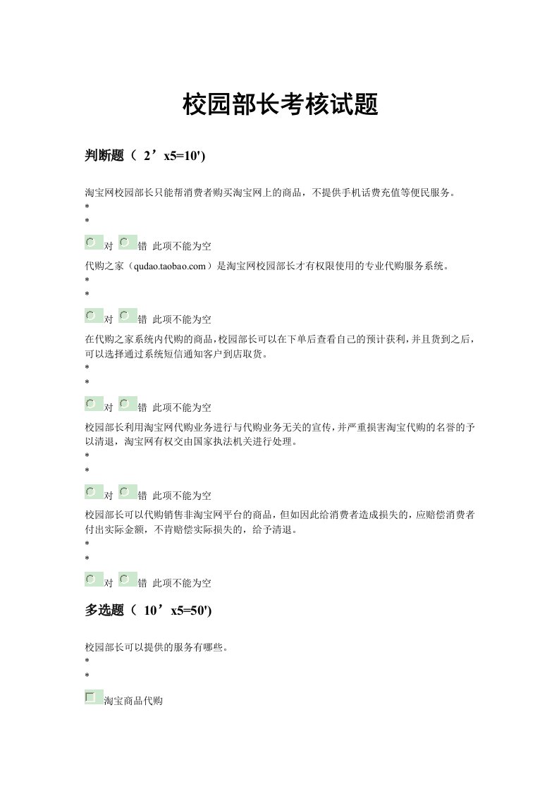 淘宝网校园部长考核试题