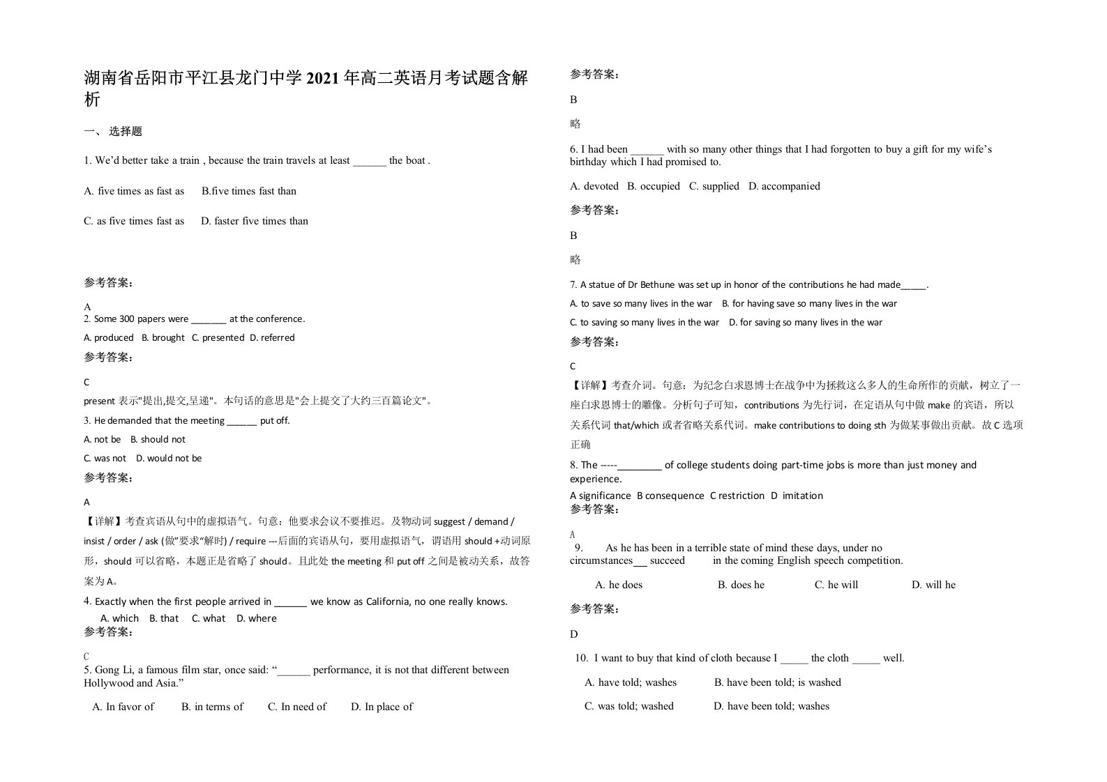 湖南省岳阳市平江县龙门中学2021年高二英语月考试题含解析