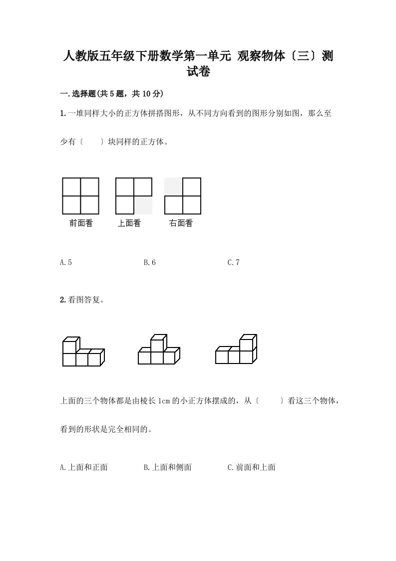 五年级下册数学第一单元