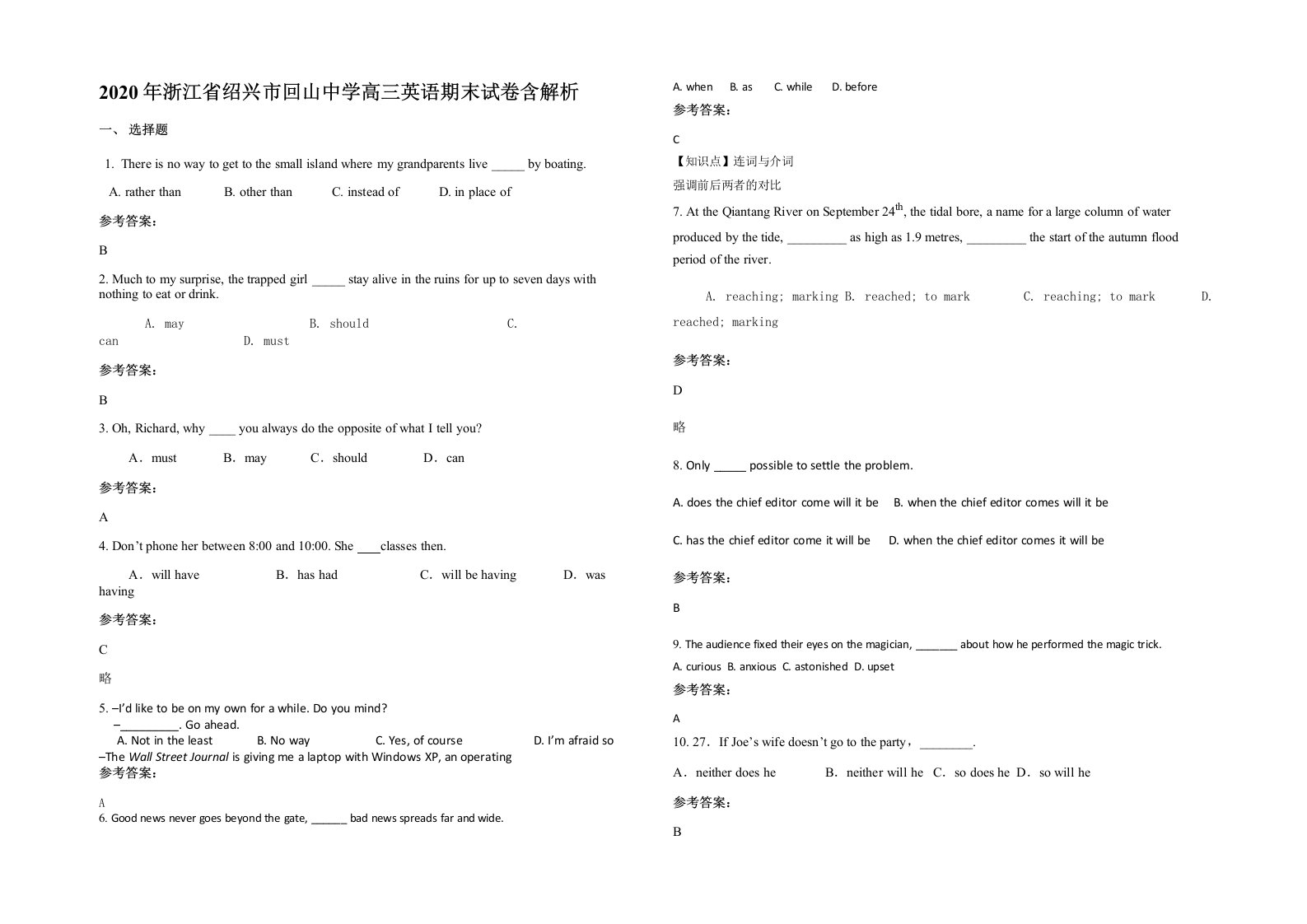 2020年浙江省绍兴市回山中学高三英语期末试卷含解析