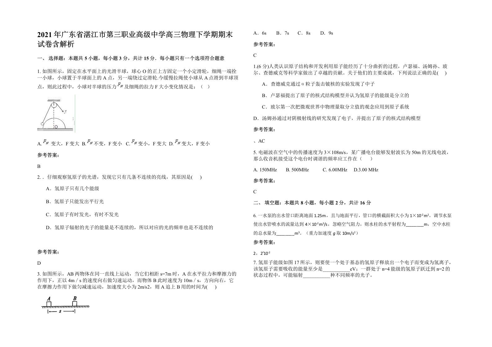 2021年广东省湛江市第三职业高级中学高三物理下学期期末试卷含解析