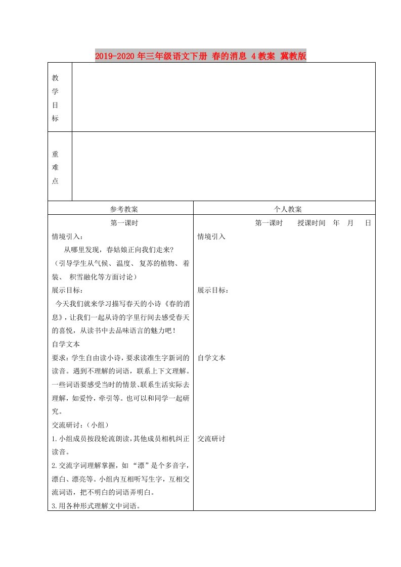 2019-2020年三年级语文下册