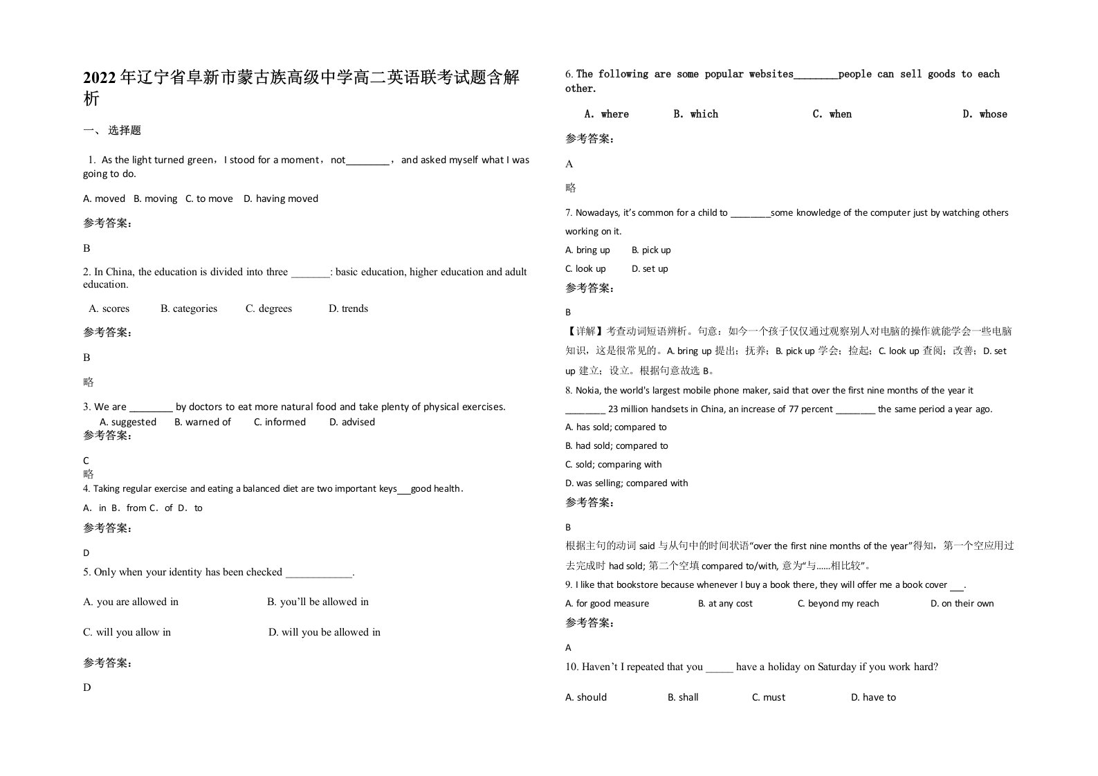 2022年辽宁省阜新市蒙古族高级中学高二英语联考试题含解析