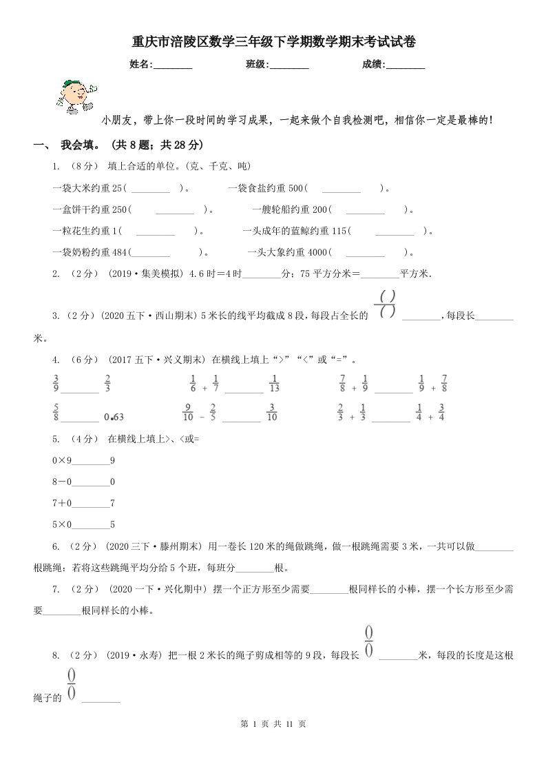 重庆市涪陵区数学三年级下学期数学期末考试试卷