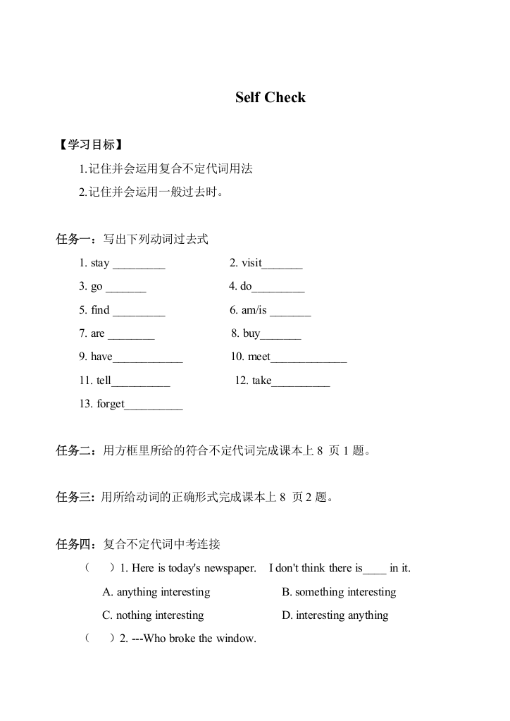 SelfCheck导学案