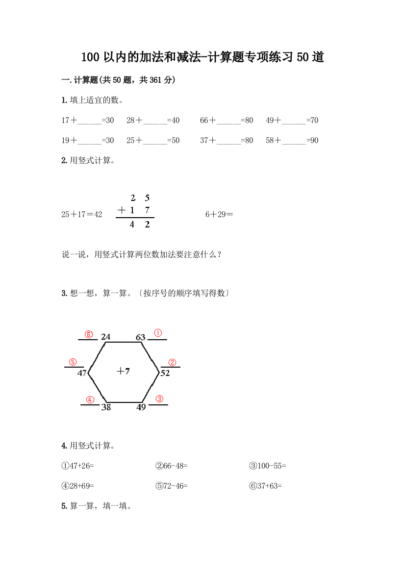 100以内的加法和减法-计算题专项练习50道精编