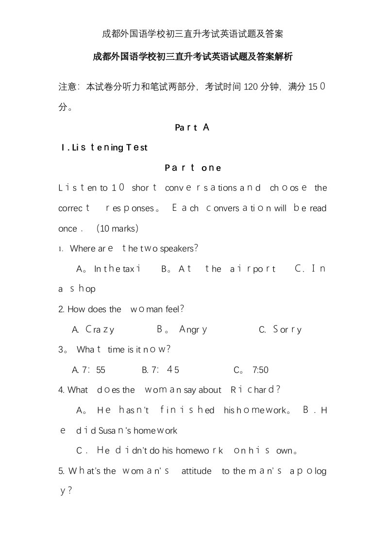 成都外国语学校初三直升考试英语试题及答案