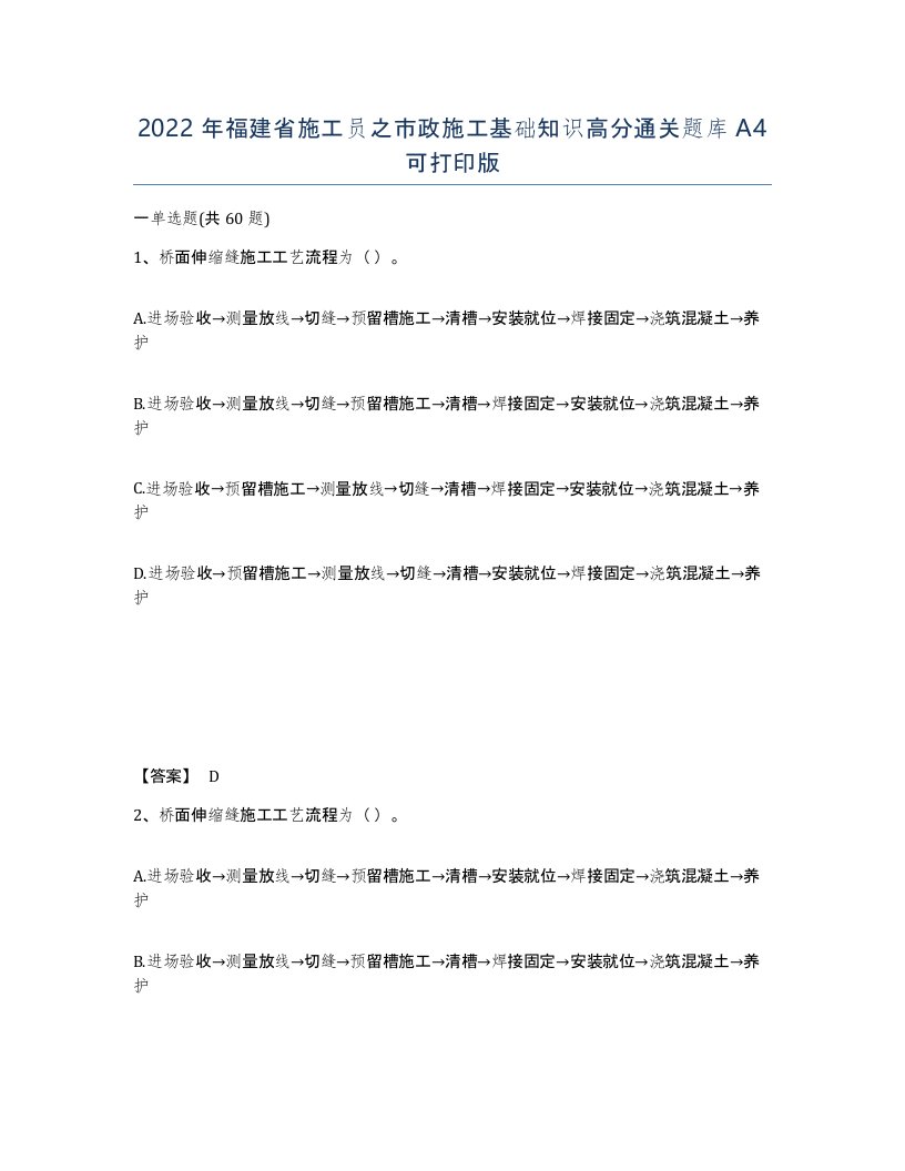 2022年福建省施工员之市政施工基础知识高分通关题库A4可打印版