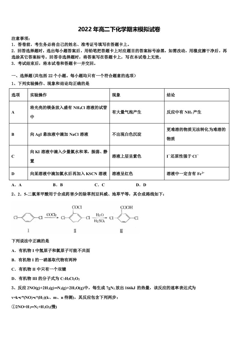 2022届河北省隆化县存瑞中学化学高二第二学期期末学业质量监测试题含解析