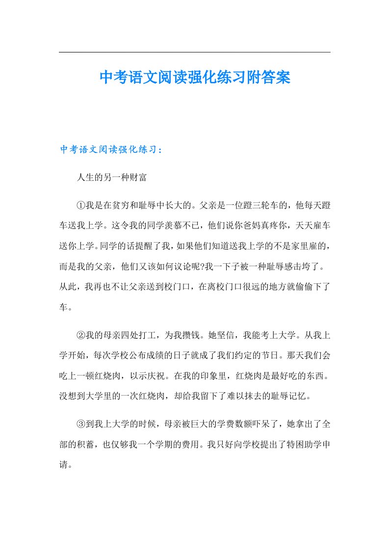 中考语文阅读强化练习附答案