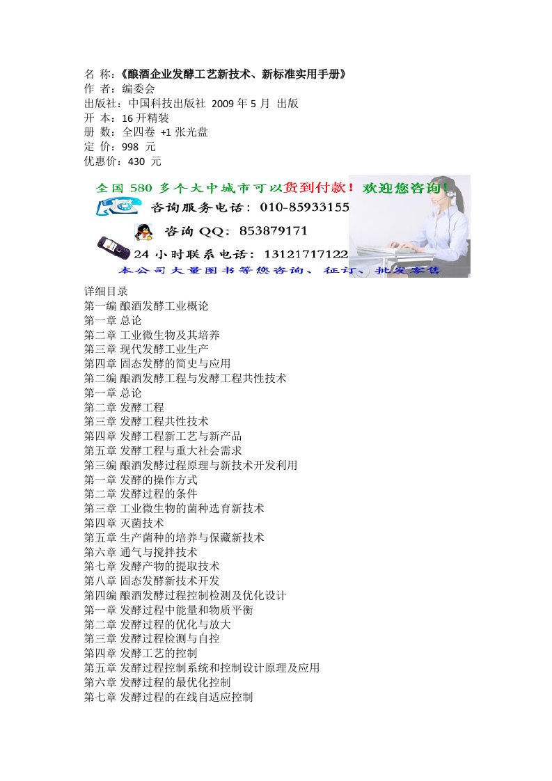 酿酒企业发酵工艺新技术、新标准实用手册