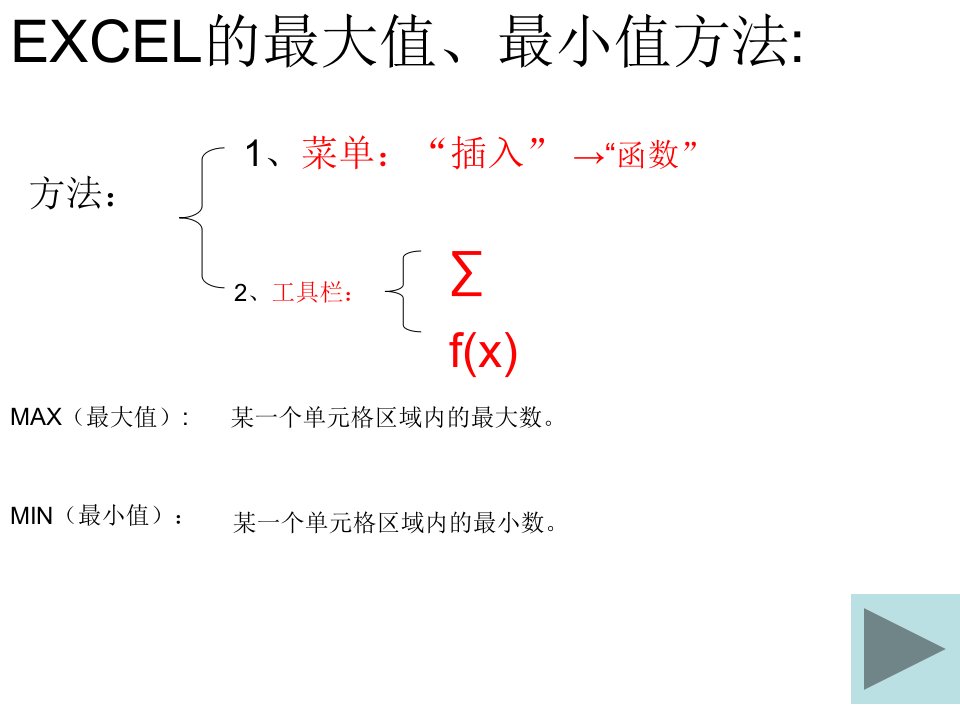 EXCEL--5--的最大值、最小值方法