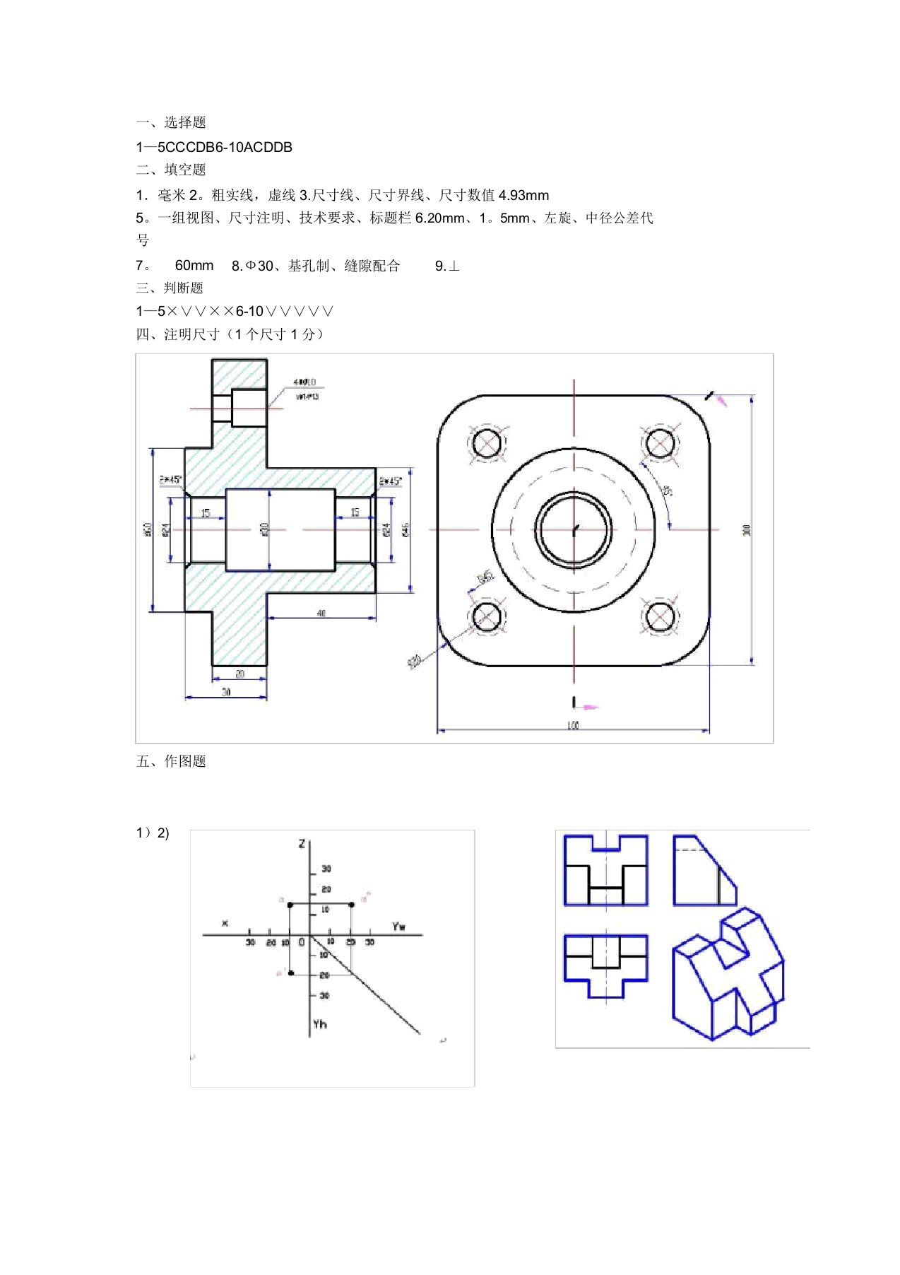 汽车机械识图A卷答案【范本模板】