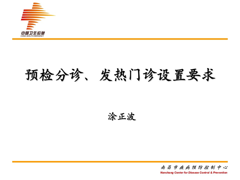 医疗机构预检分诊、发热门诊设置要求