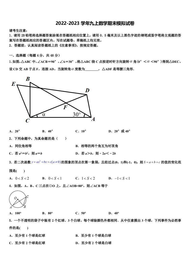 2022-2023学年江苏无锡梁溪区四校联考数学九年级第一学期期末复习检测试题含解析