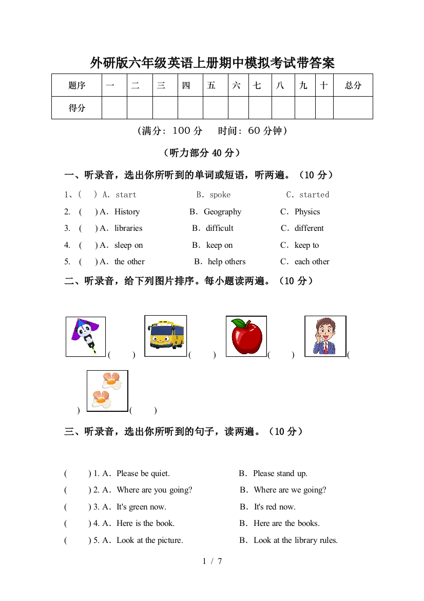 外研版六年级英语上册期中模拟考试带答案