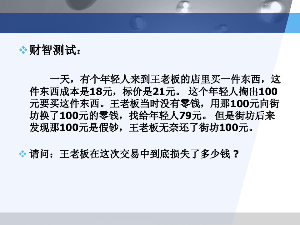 第一章个人理财概述