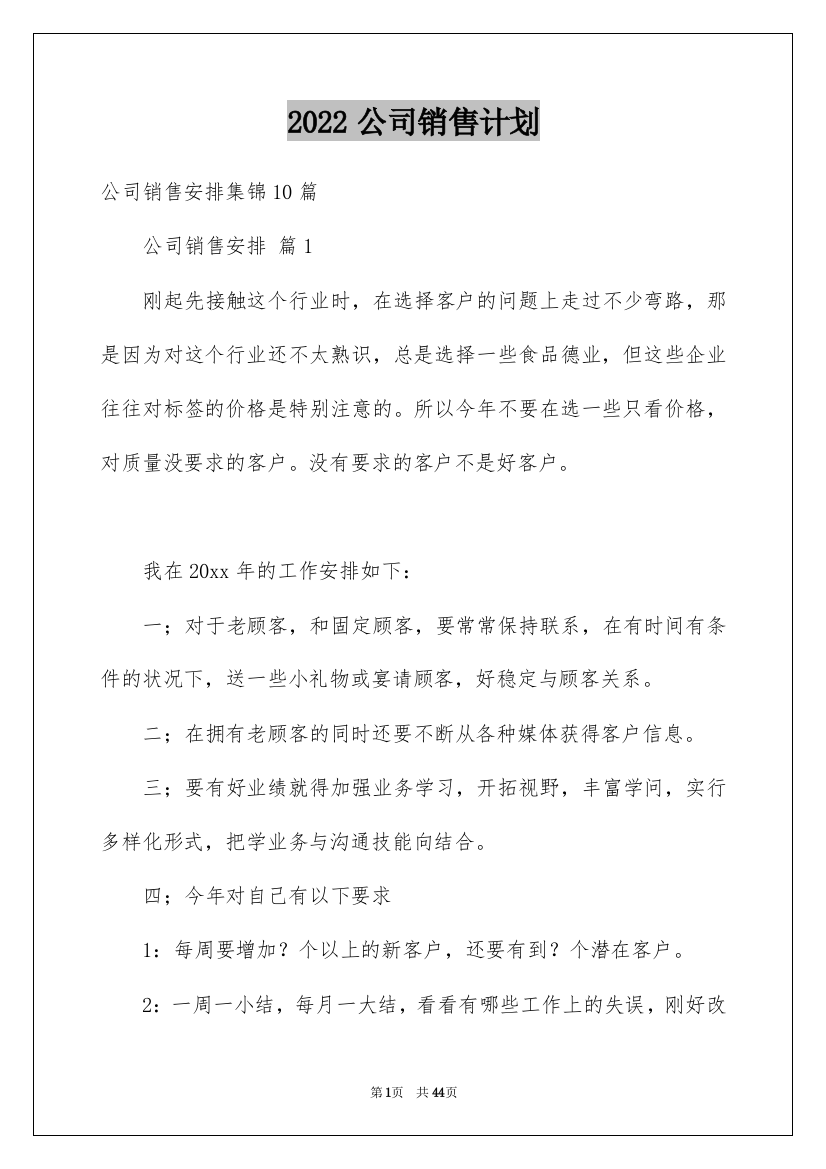 2022公司销售计划_117