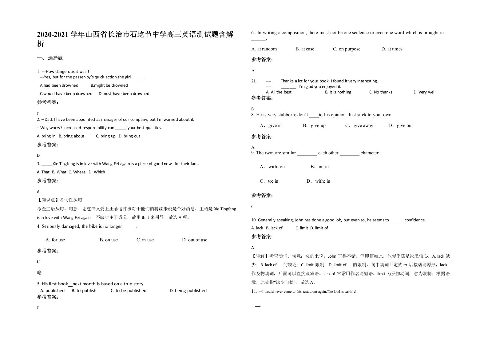 2020-2021学年山西省长治市石圪节中学高三英语测试题含解析