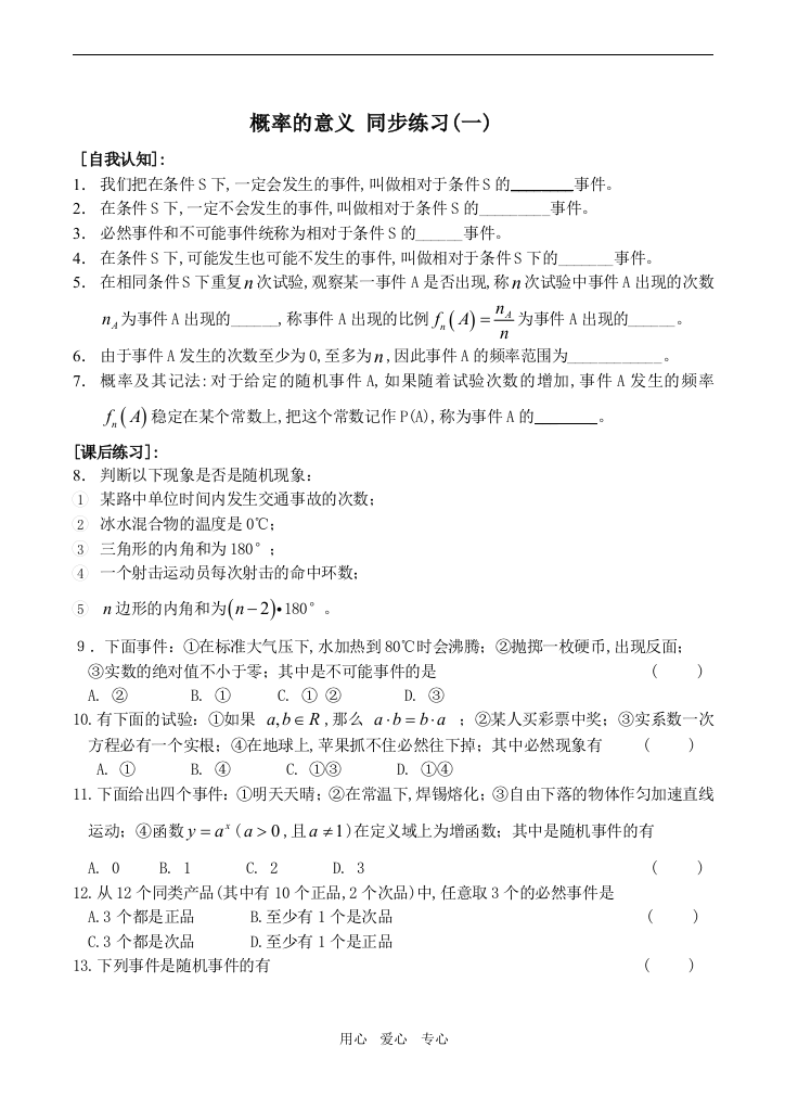 高中数学概率的意义