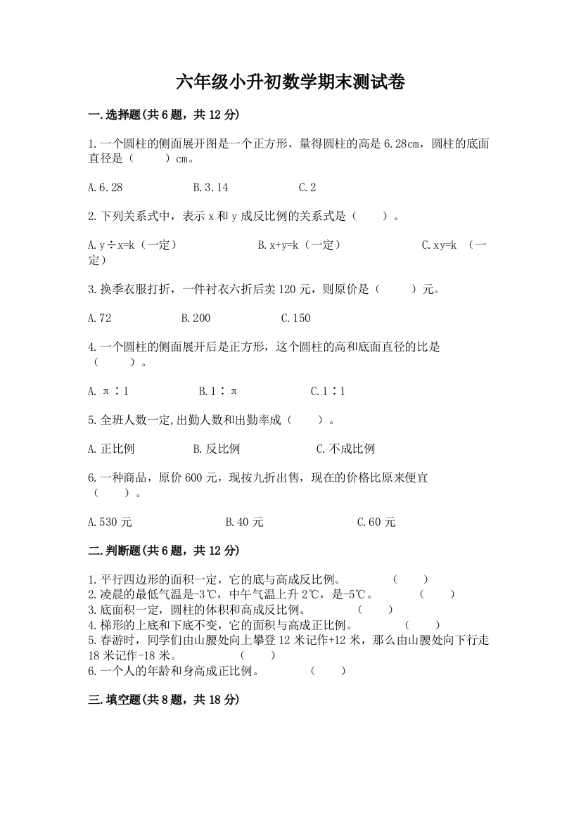 六年级小升初数学期末测试卷【黄金题型】