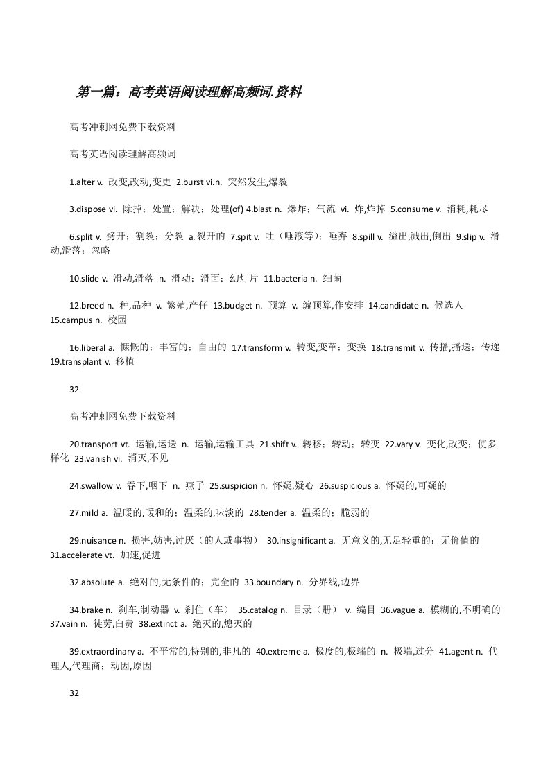 高考英语阅读理解高频词.资料（五篇范例）[修改版]