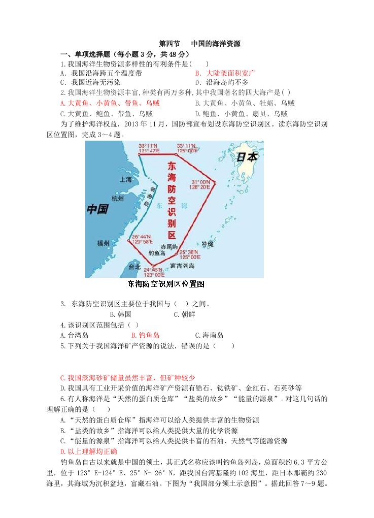 湘教版地理八年级上册-3.4