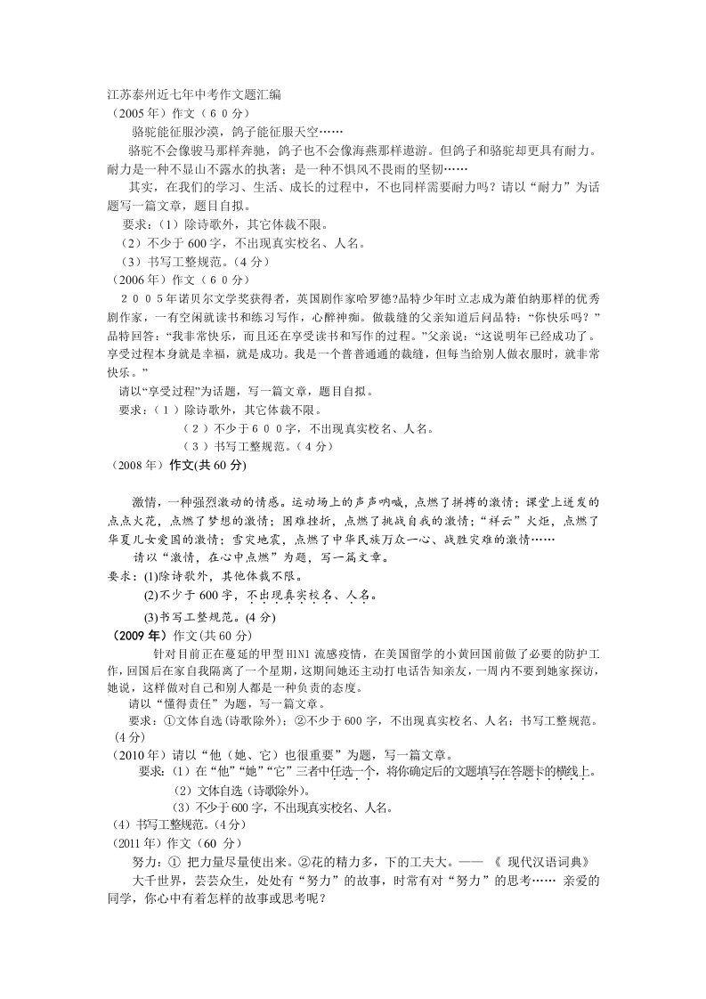 江苏泰州近七年中考作文题汇编