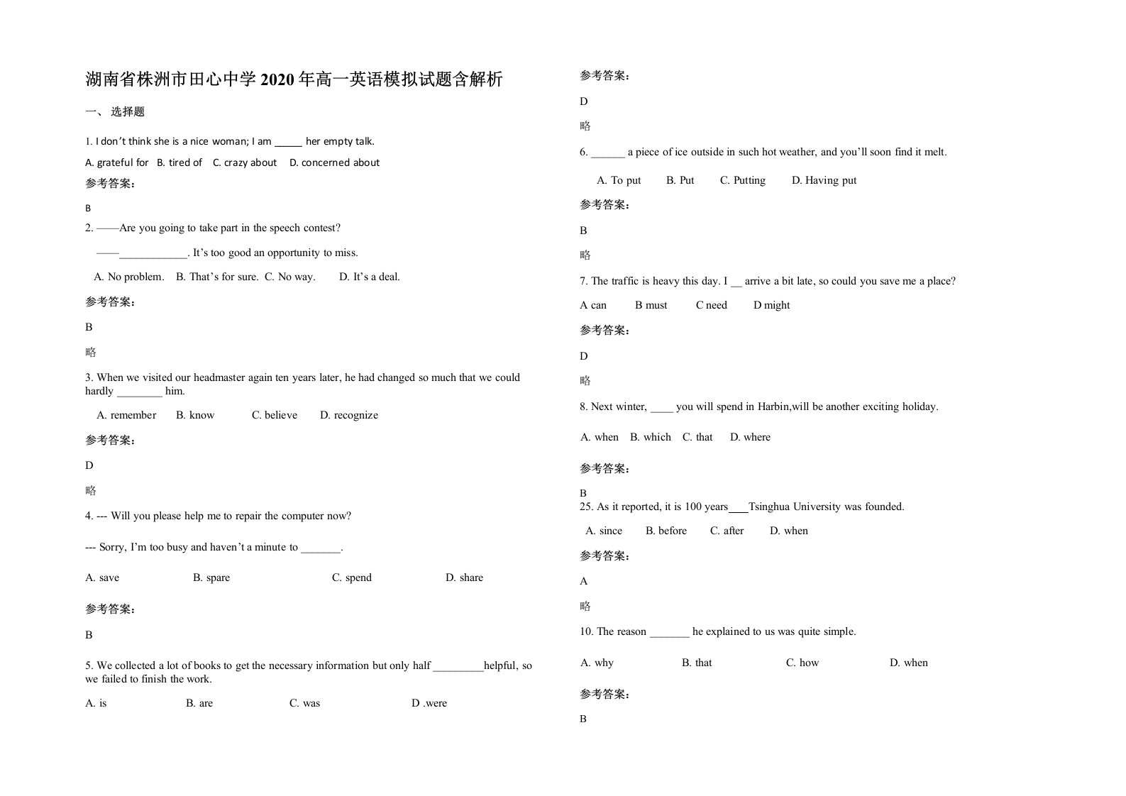 湖南省株洲市田心中学2020年高一英语模拟试题含解析