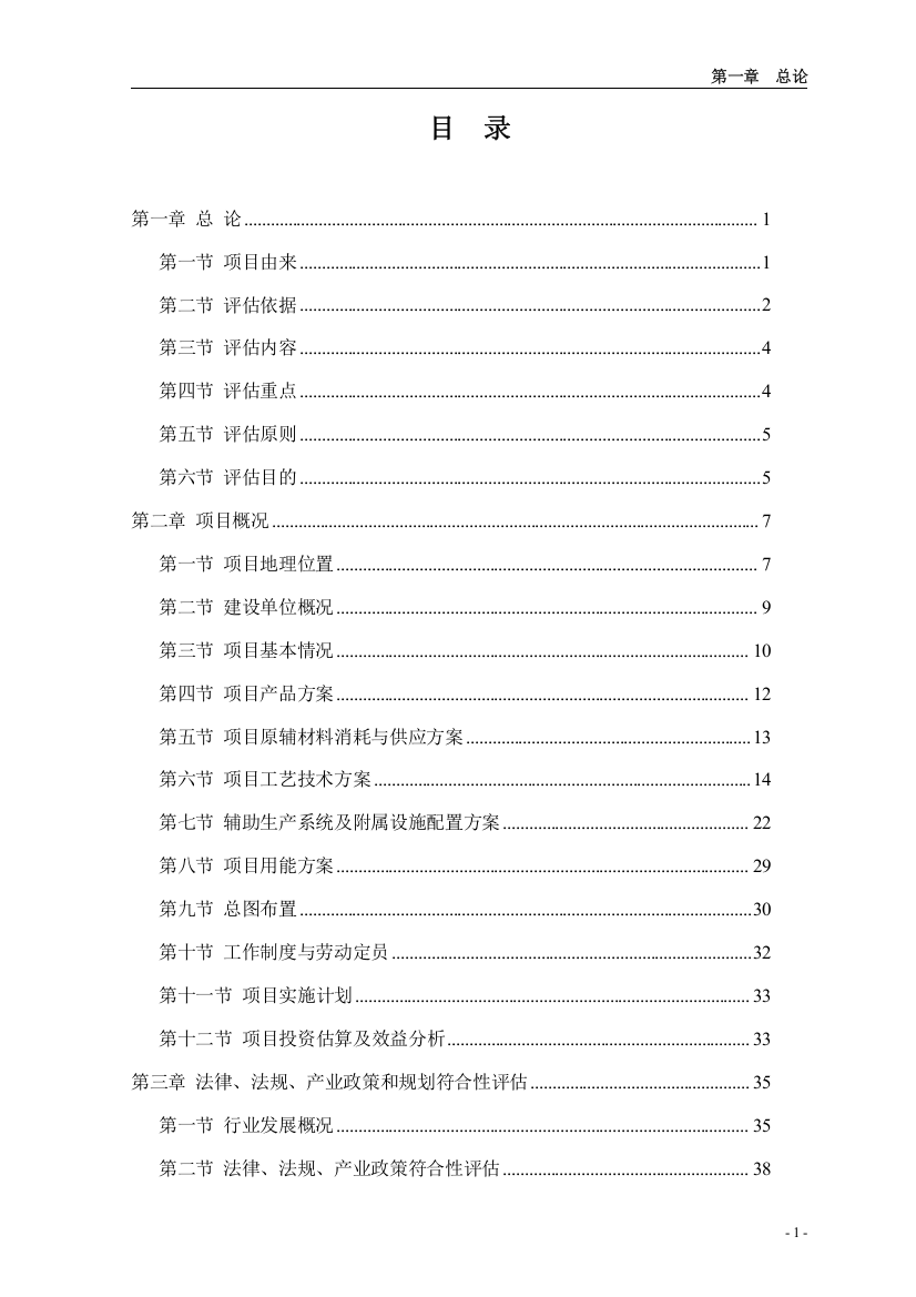 四平成达食品有限公司年生产加工30万吨饲料技改项目可行性研究报告