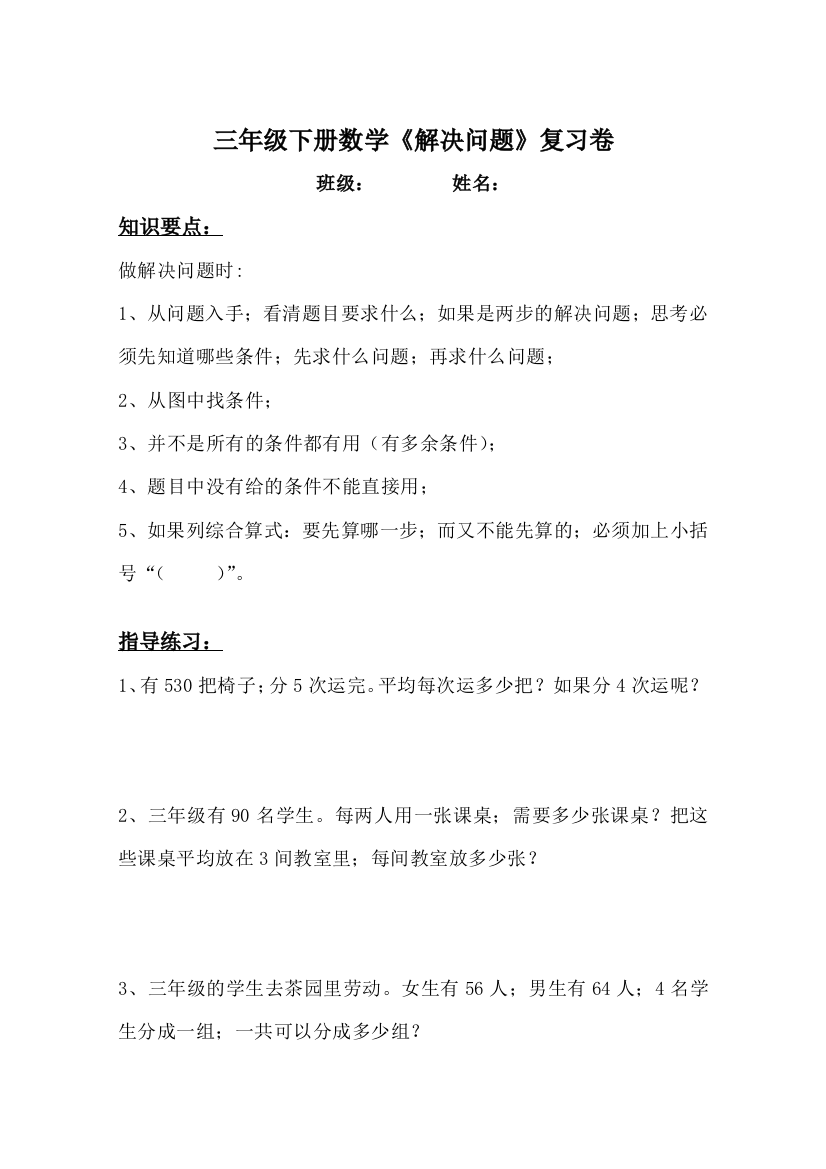 【小学数学】三年级数学下册解决问题专项练习题大全