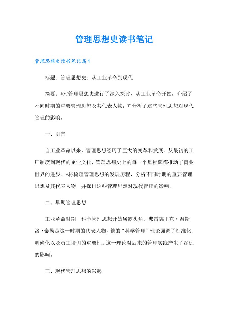 管理思想史读书笔记