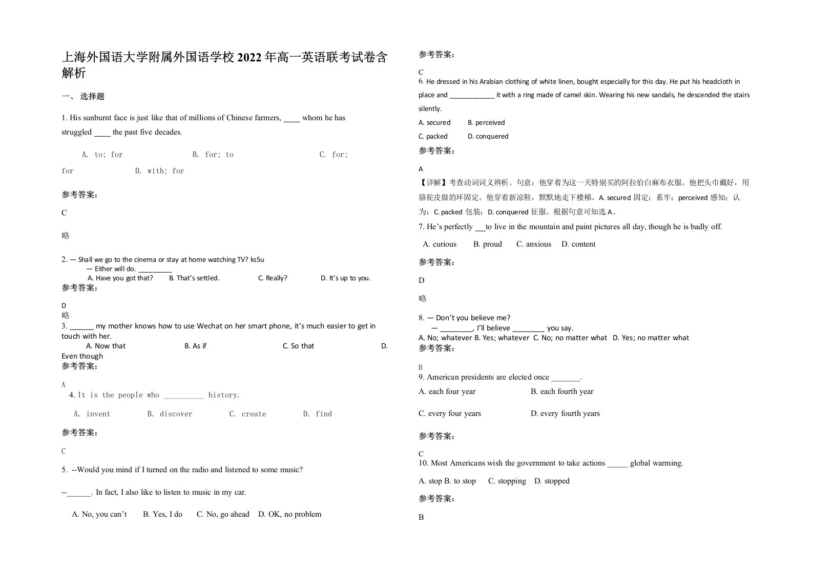 上海外国语大学附属外国语学校2022年高一英语联考试卷含解析