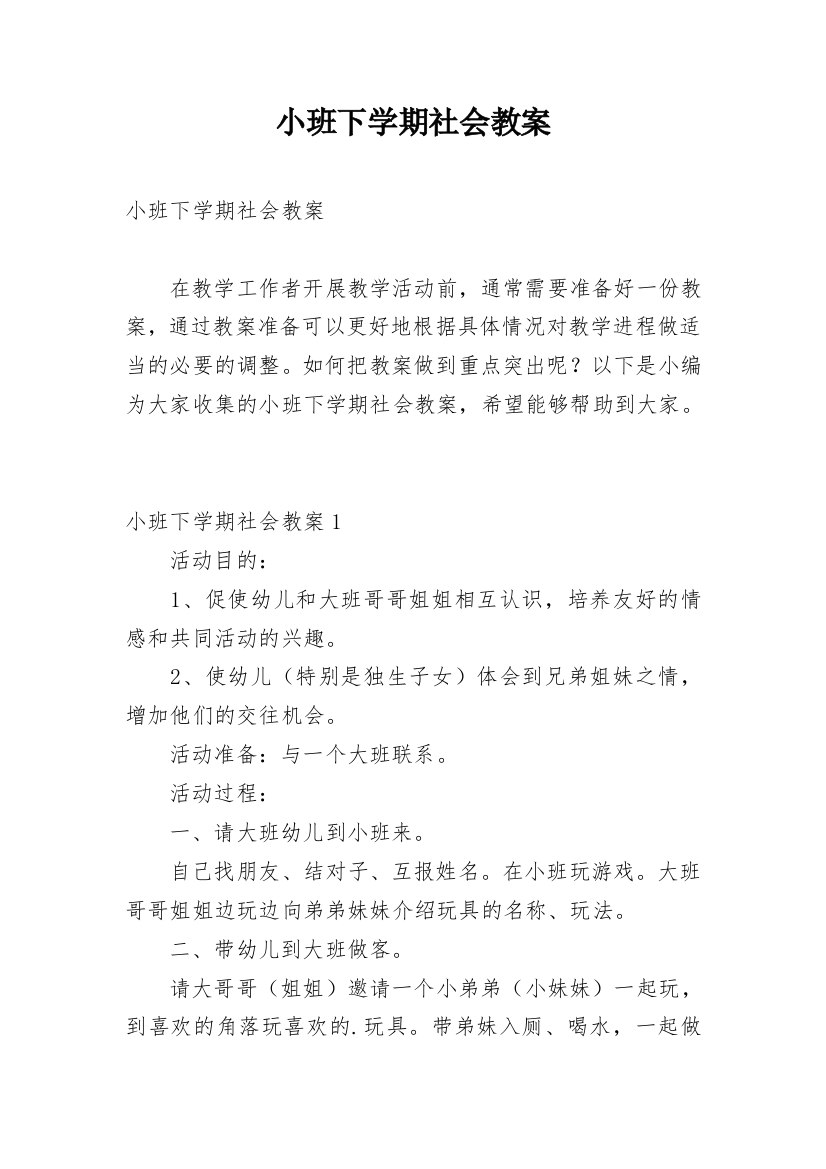 小班下学期社会教案