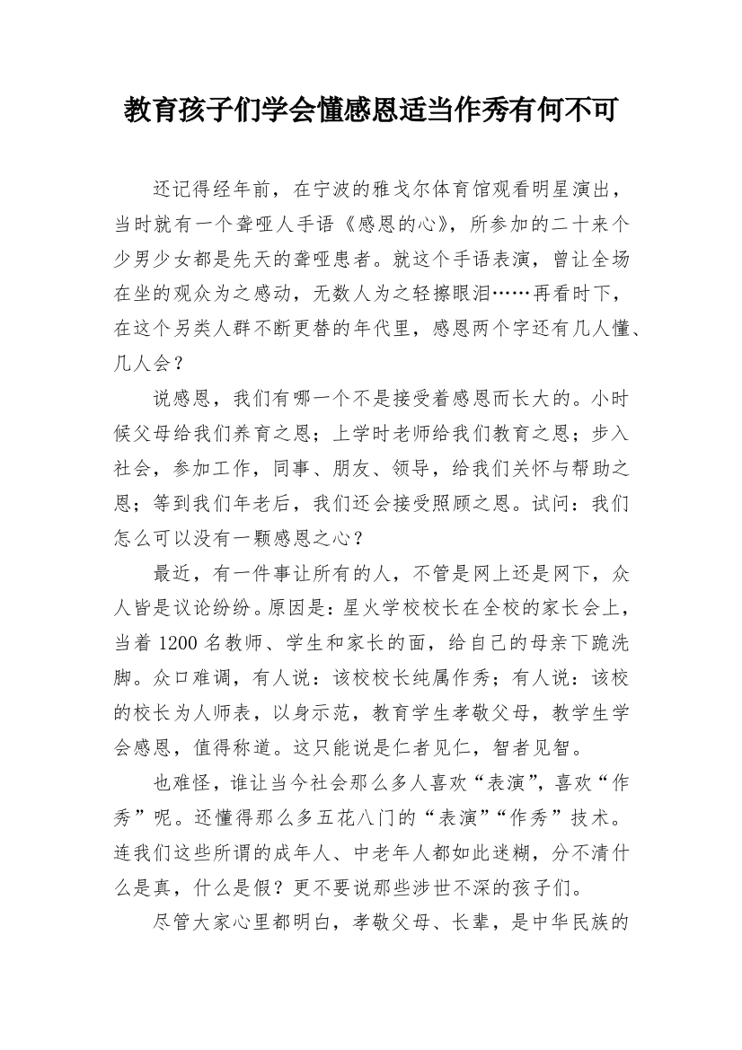 教育孩子们学会懂感恩适当作秀有何不可