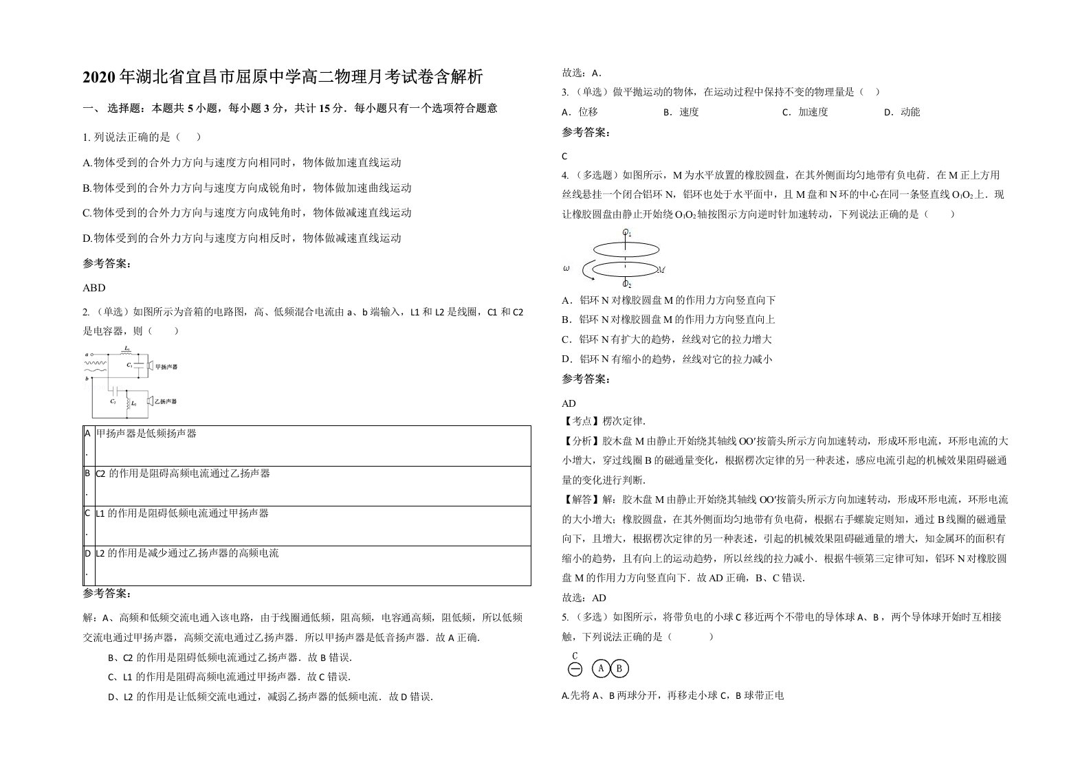 2020年湖北省宜昌市屈原中学高二物理月考试卷含解析