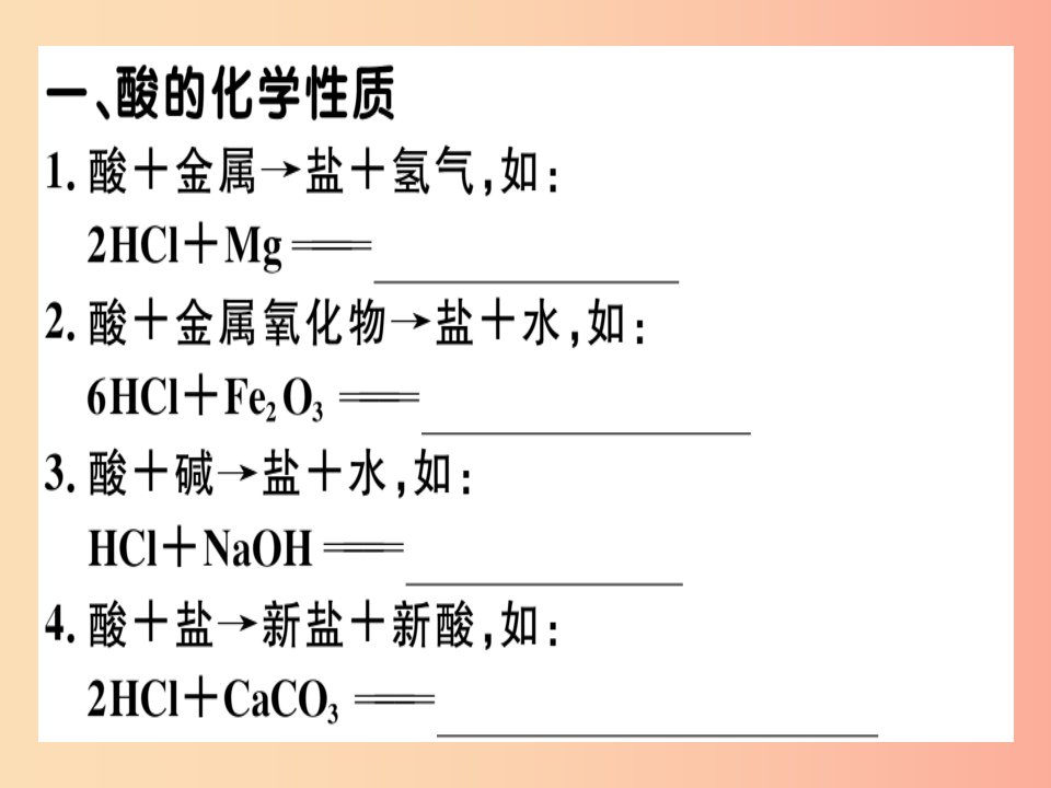 九年级化学下册