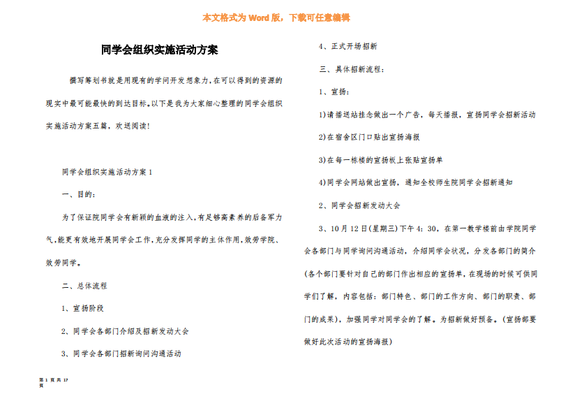 学生会组织实施活动方案