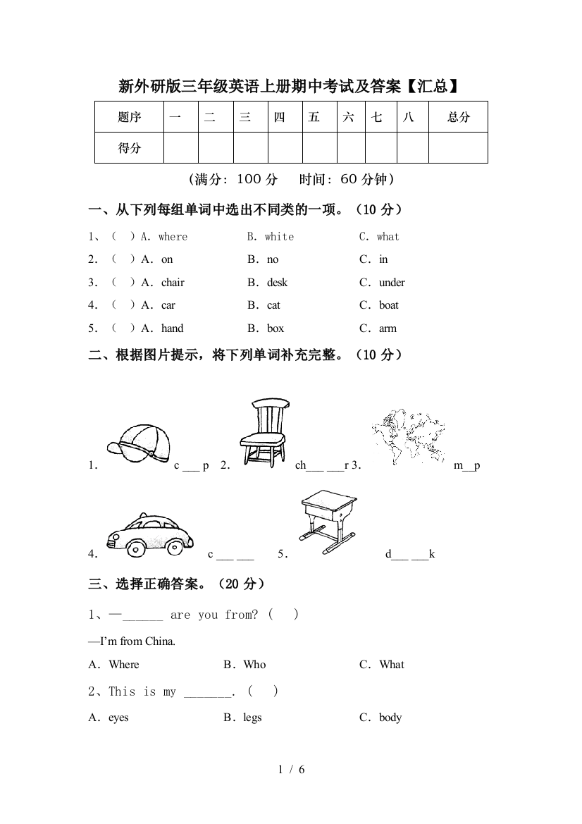 新外研版三年级英语上册期中考试及答案【汇总】