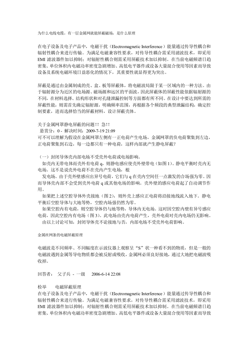 为什么金属网就能樊篱磁场