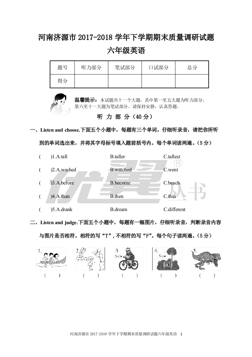 人教版六年级英语下册（全国通用）小升初-河南济源市2017-2018学年下期期末质量调研试题六年级英语