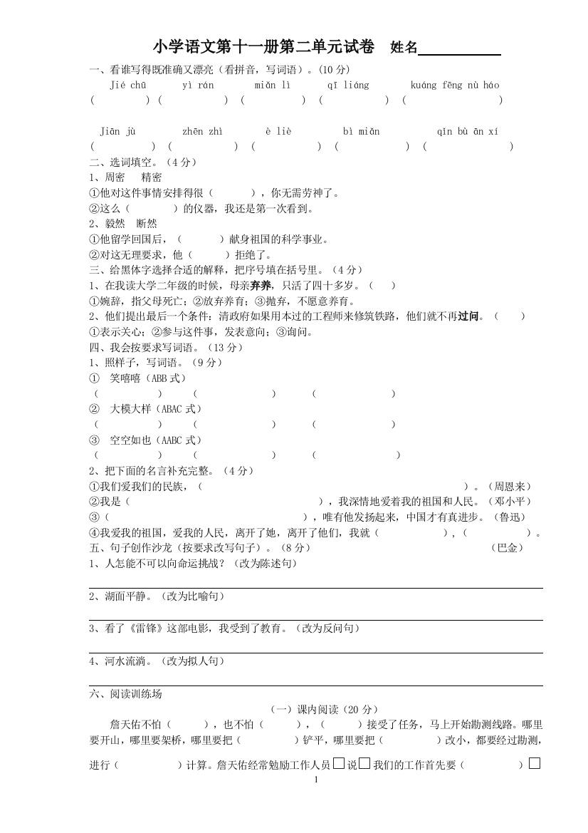 小学语文第十一册第二单元试卷