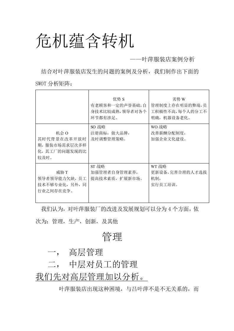 MBA工商管理案例分析(1)