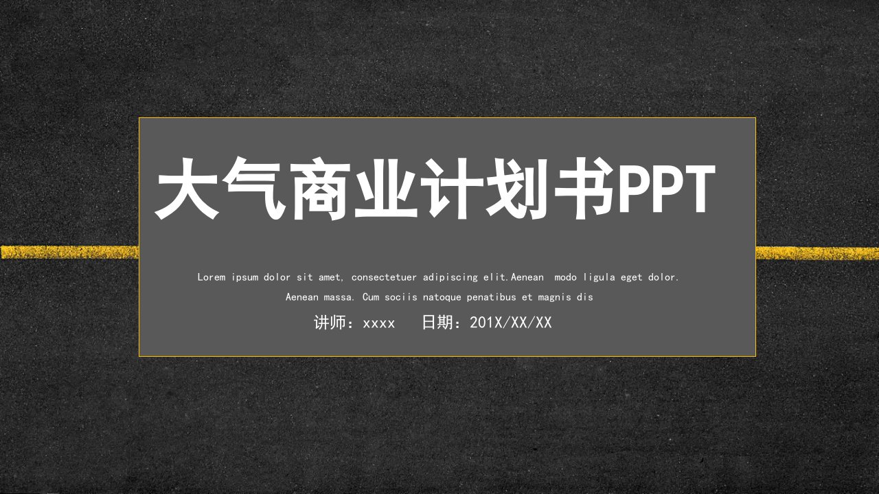 大气商业计划书PPT模板