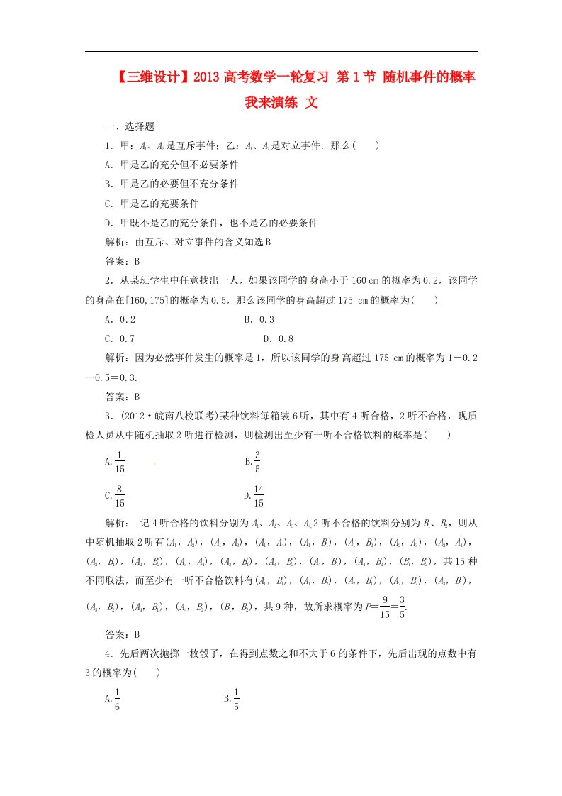 高考数学一轮复习