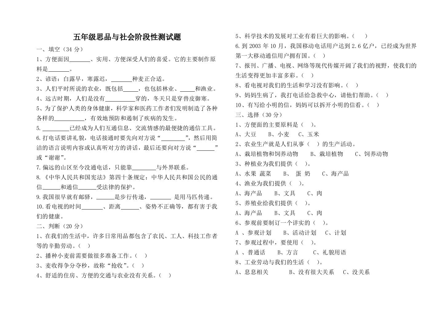 五年级思品与社会阶段性测试题