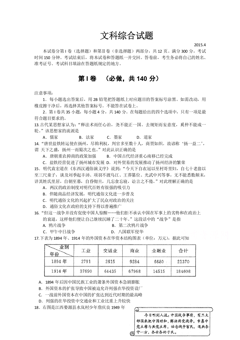 《首发》山东省德州市2015届高三下学期4月二模考试历史试题WORD版含答案