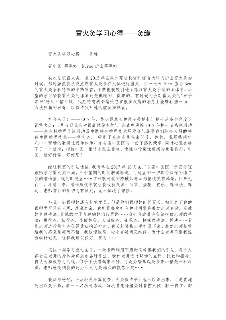 雷火灸学习心得——灸缘