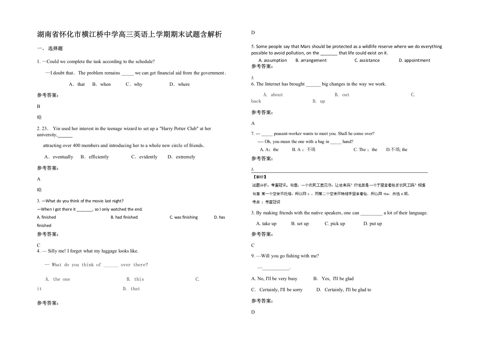 湖南省怀化市横江桥中学高三英语上学期期末试题含解析